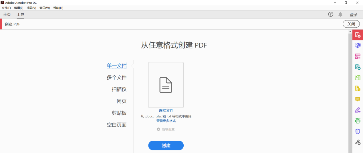 创建PDF格式选择