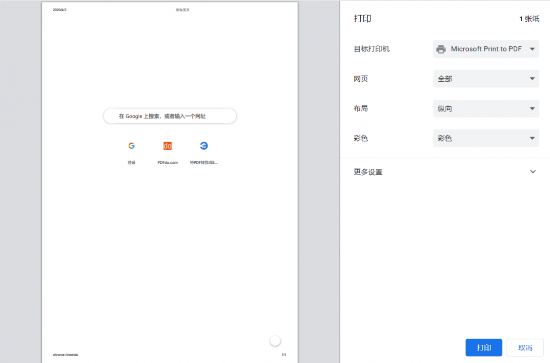 谷歌浏览器打印PDF