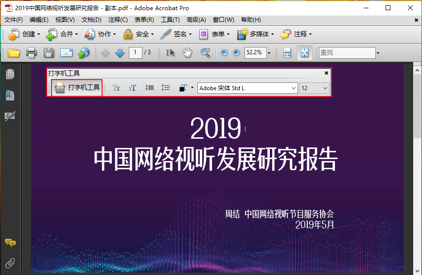 Adobe Acrobat PDF软件界面