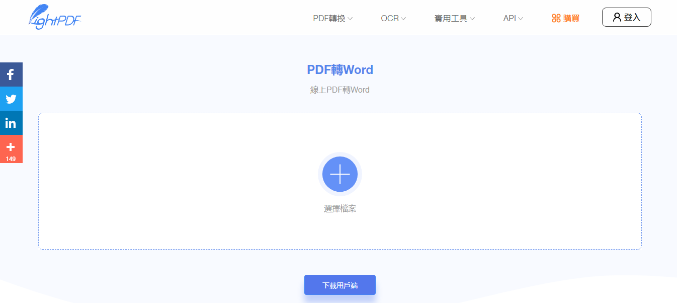 LightPDF在线格式转换工具