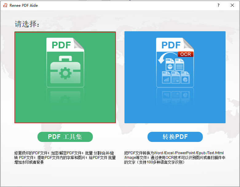 PDF工具集选项