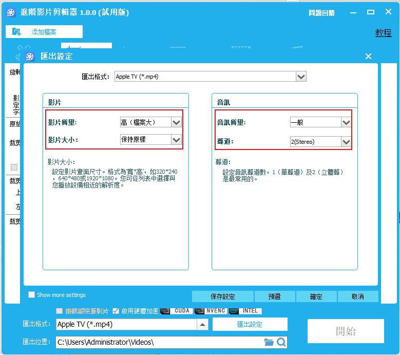【输出设定】选项参数设置