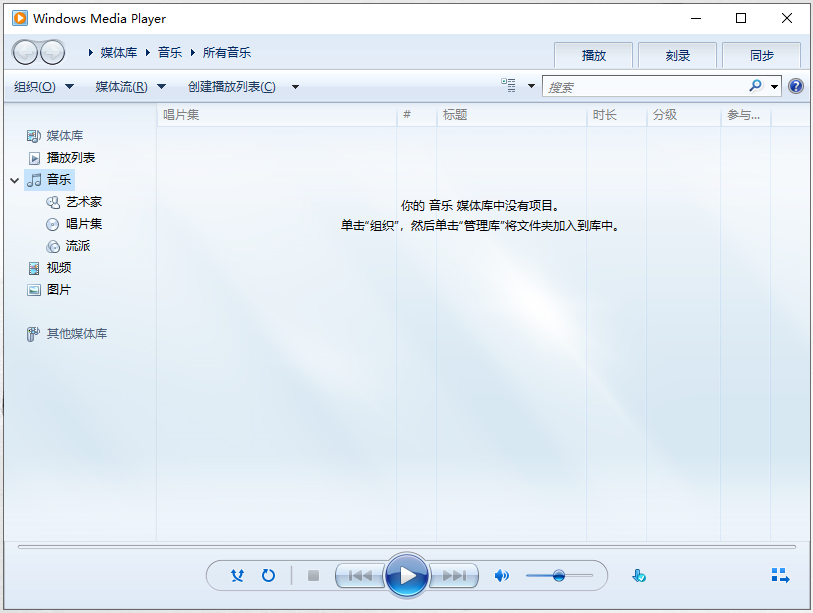 Windows Media Player播放器