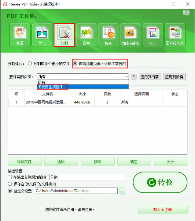 分割选项设置