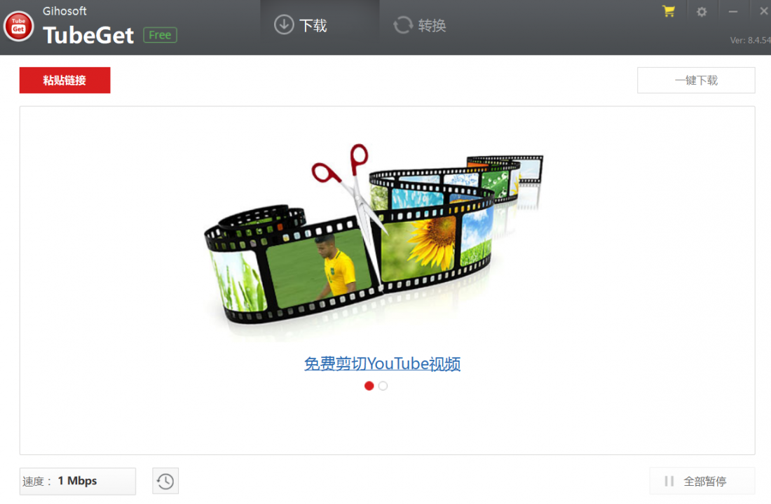GihosoftTubeGet界面