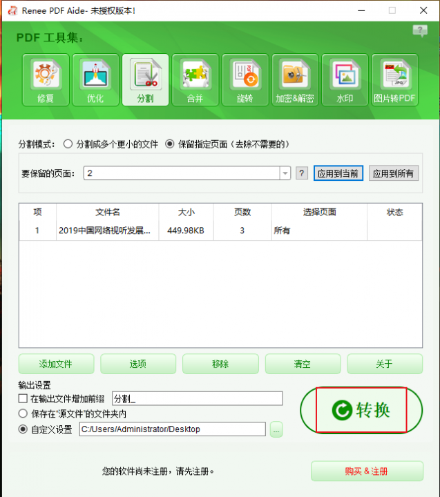转换按钮界面