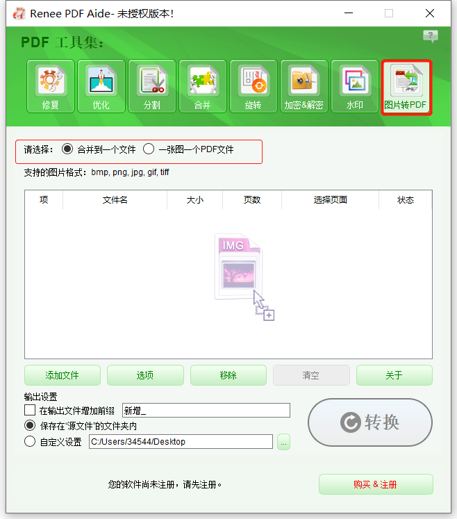 PNG转PDF