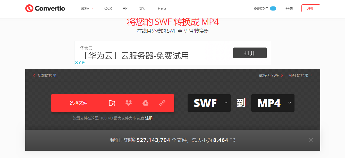 Convertio在线格式转换工具