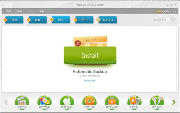 Freemake Video Converter软件操作界面