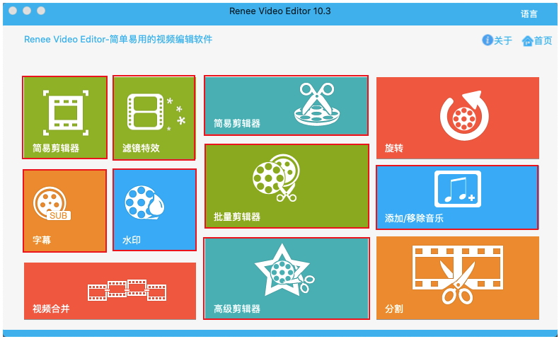 Renee Video Editor软件首页
