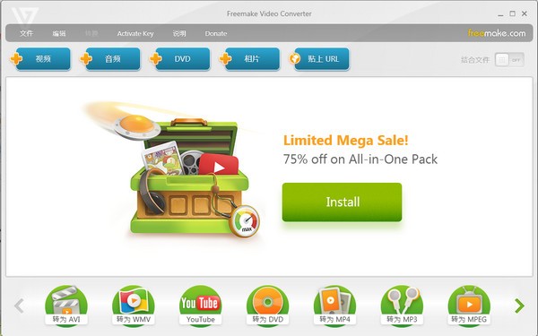 Freemake Video Converter软件