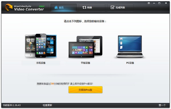 Wise Video Converter软件