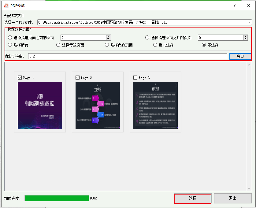 功能选项栏界面