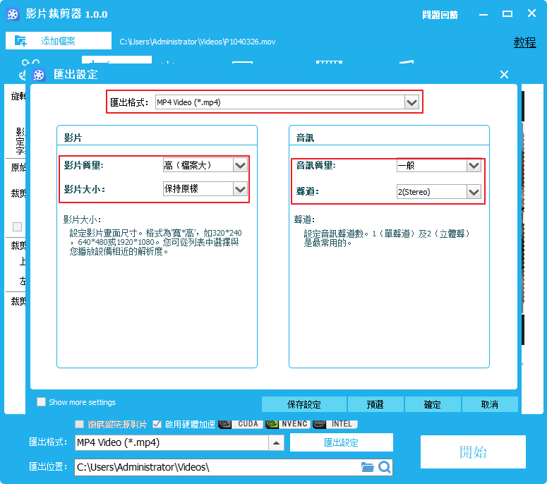 视频输出设置