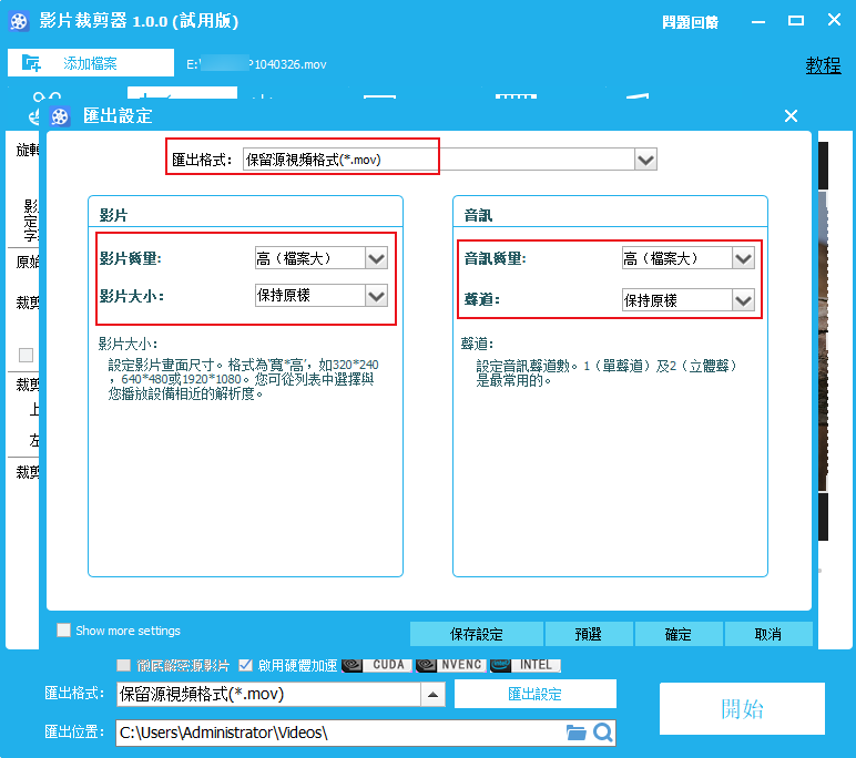 【输出设定】选项参数设置