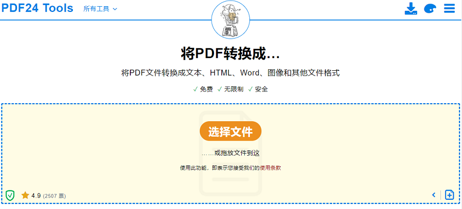 PDF24在线转换