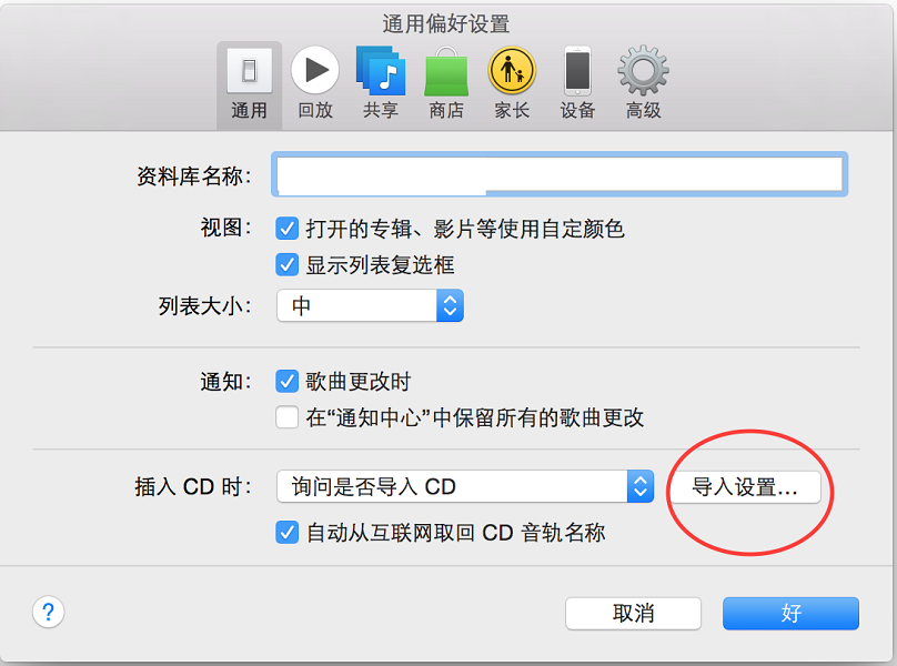 iTunes偏好设置