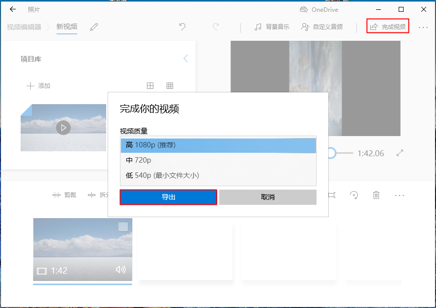 导出编辑好的视频文件