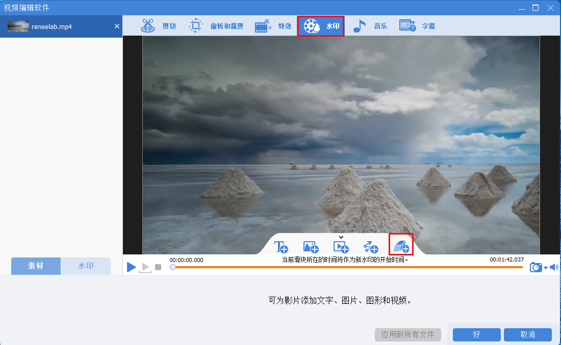 选择去除水印按钮