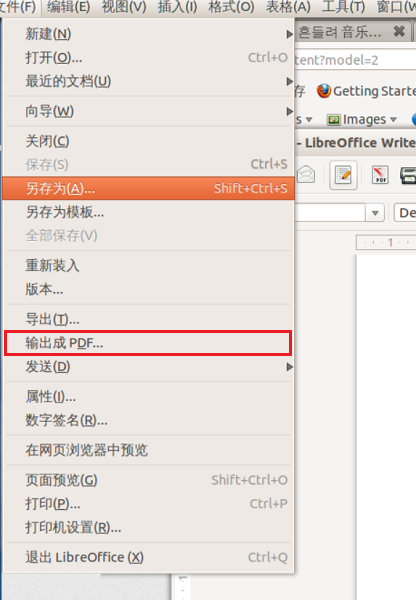 LibreOffice转换成PDF