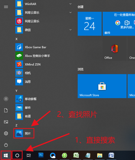 查找照片程序