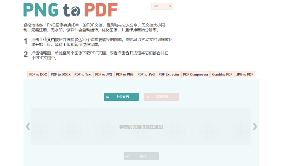 在线png转换PDF