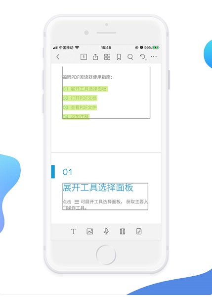 福昕阅读器移动版