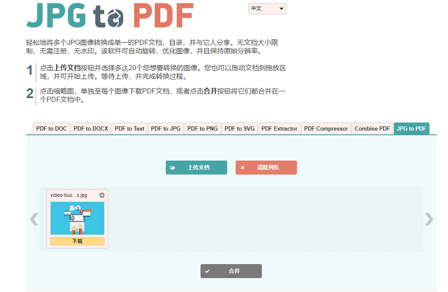 在线JPEG图片转PDF