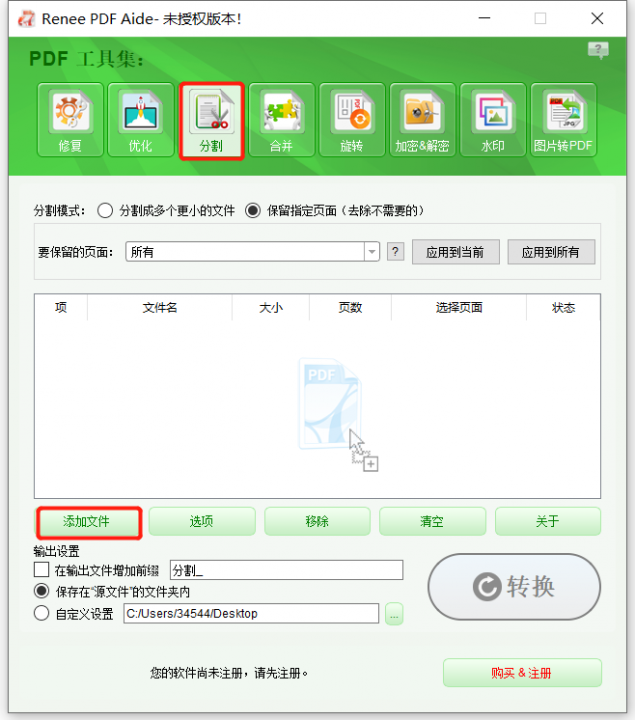 分割PDF