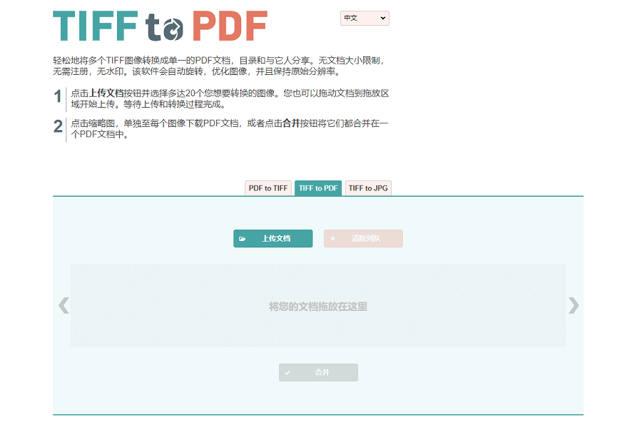 在线TIFF to pdf