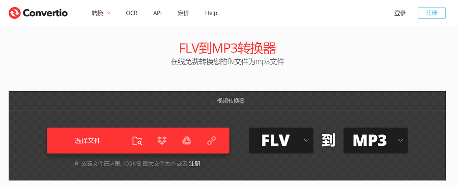 convertio在线转换flv
