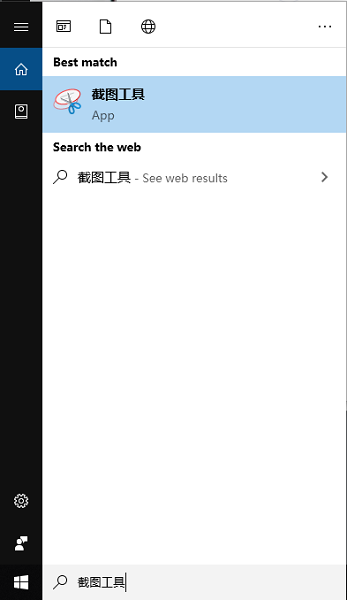 Windows截图工具