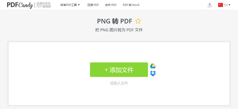 在线png转为PDF