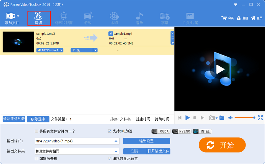 点击剪切