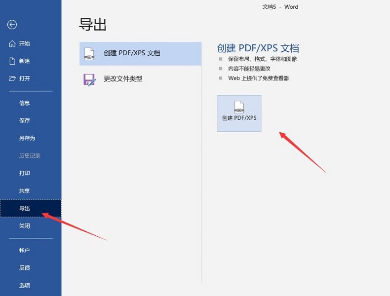 Word软件创建PDF