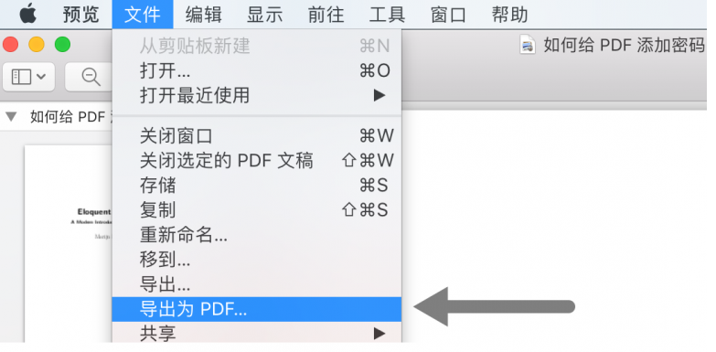 导出为PDF