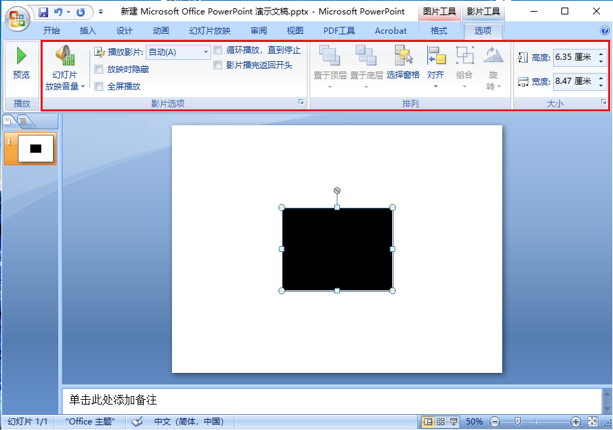 调整添加视频的参数