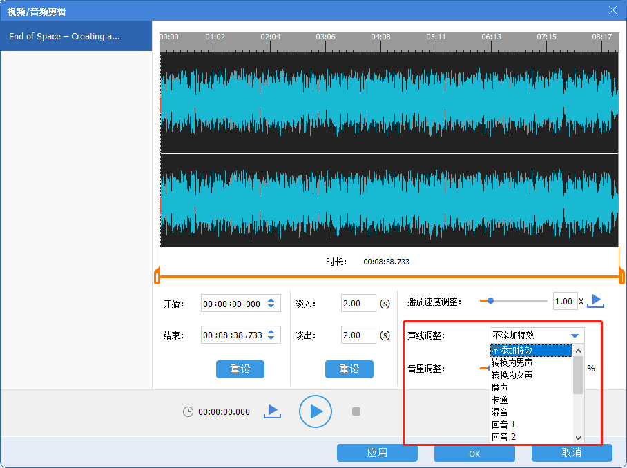 选择音频特效