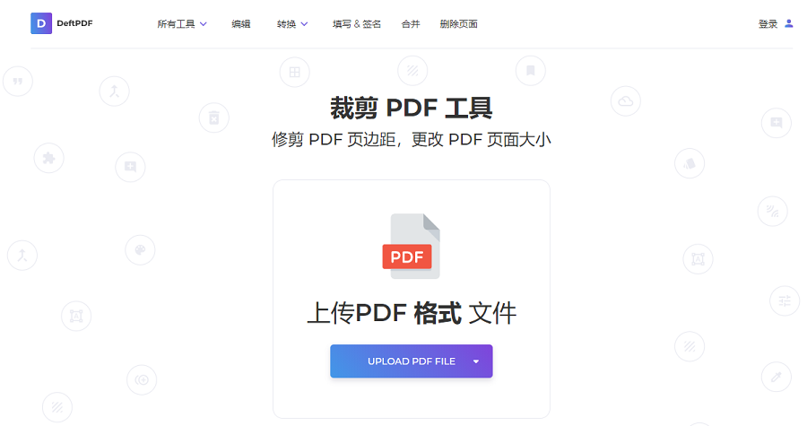 上传PDF格式文件