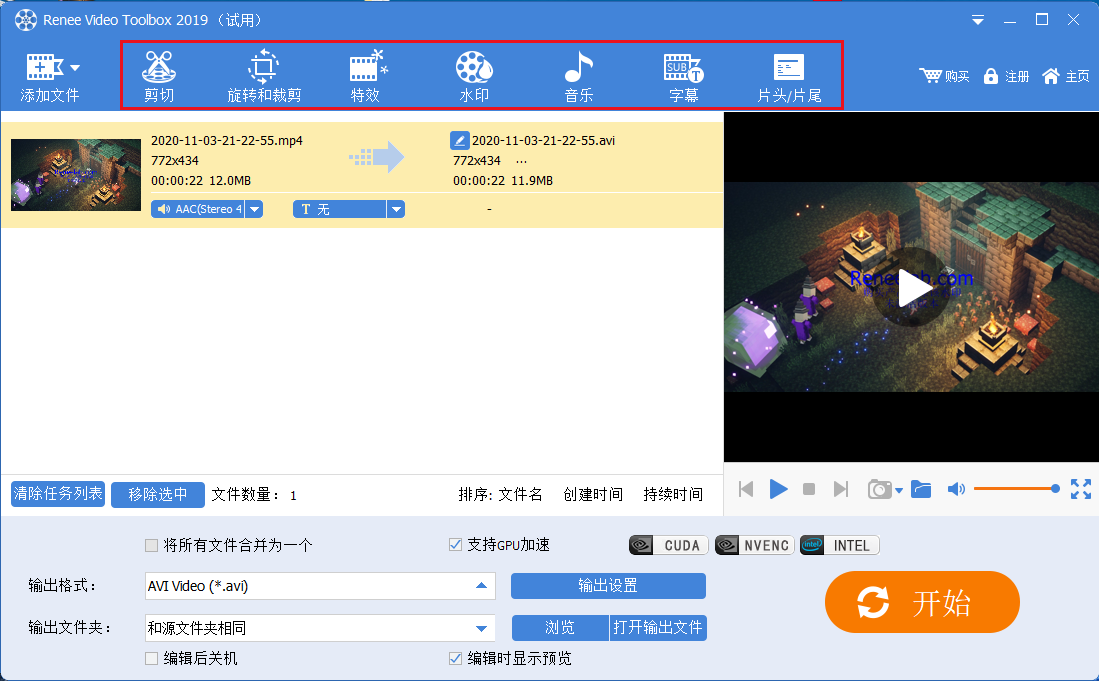 视频编辑功能界面