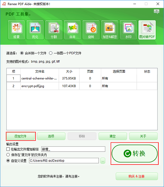 JPEG图片转PDF