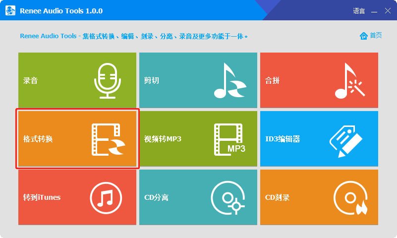 点击格式转换