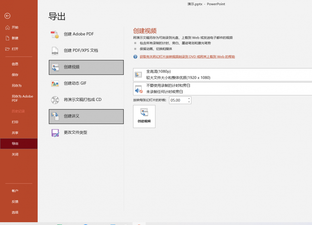 PPT导出视频