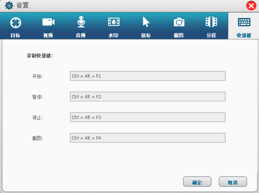 设置截图快捷键