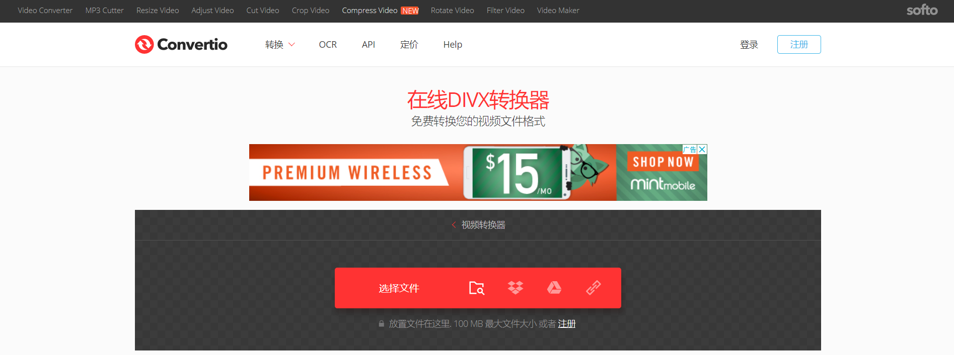 Convertio在线格式转换工具