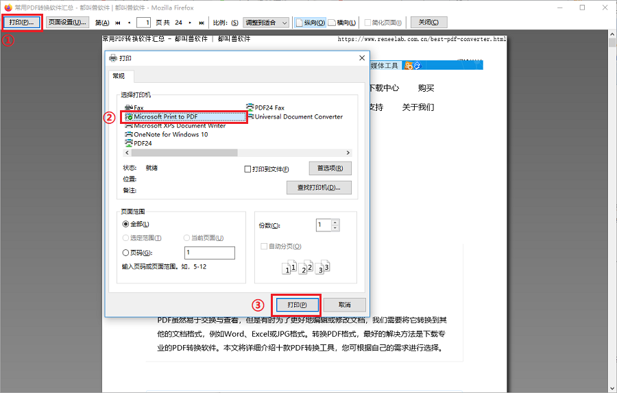 Firefox网页转PDF