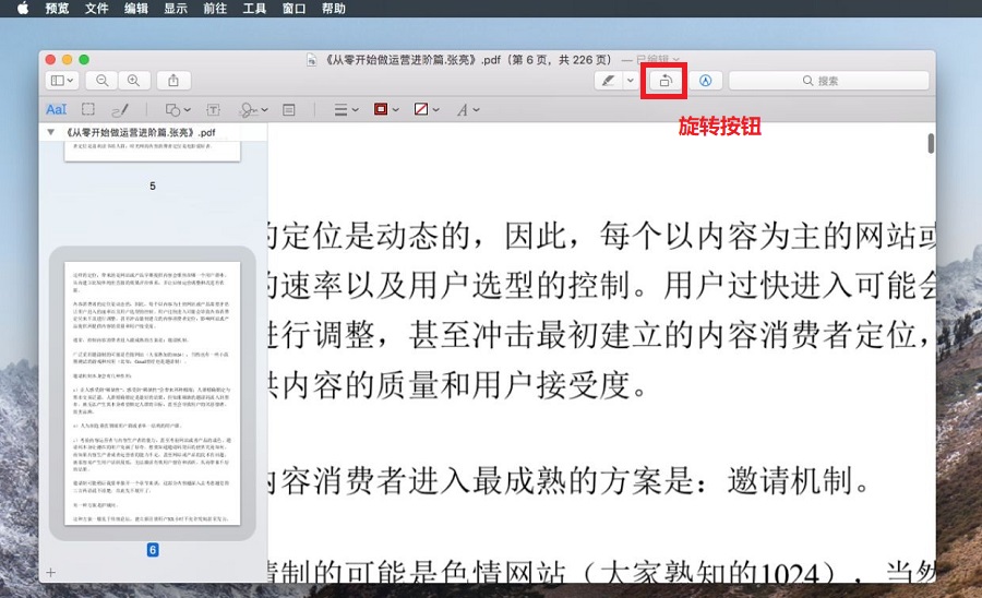 Mac预览旋转PDF