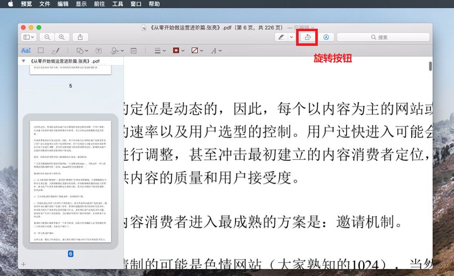 Mac预览旋转PDF
