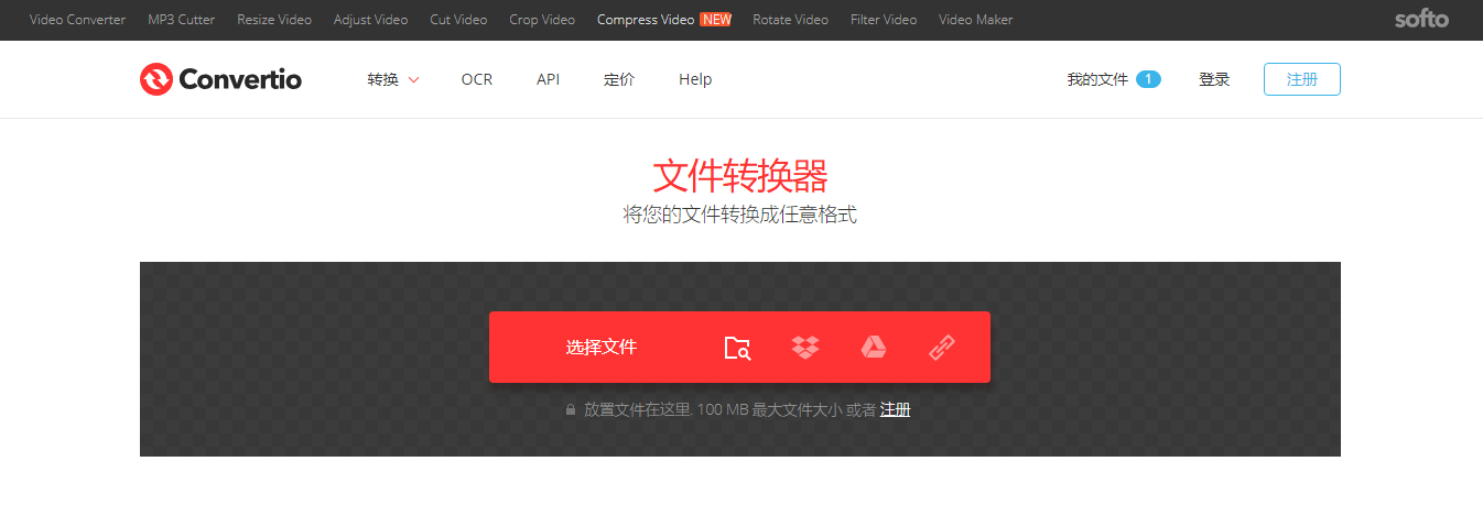 Convertio在线格式转换工具操作界面