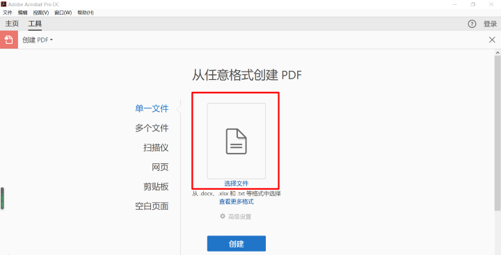 Adobe Acrobat转换PDF